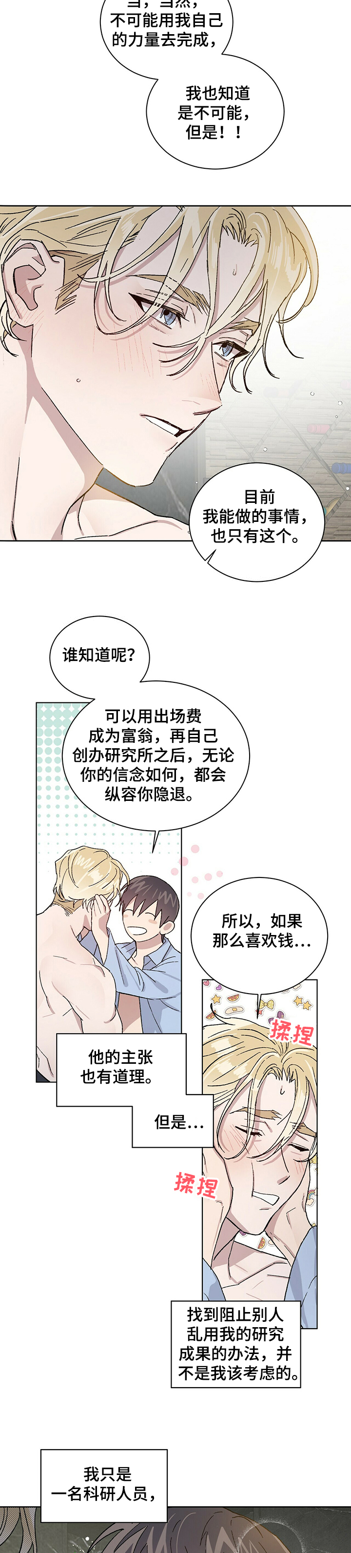 第59章：我想继续研究6