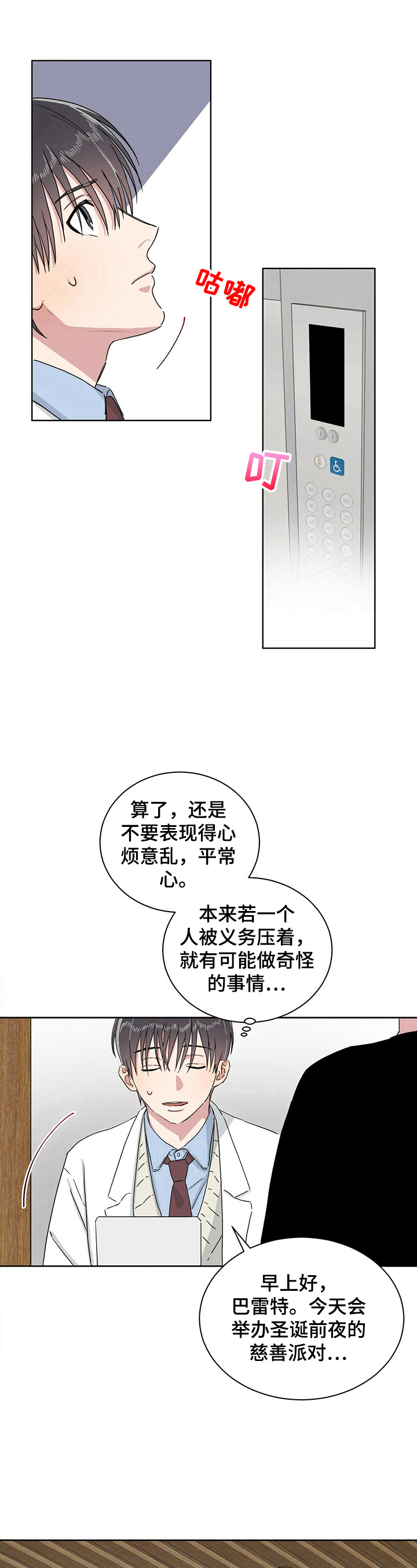 第9章：你的义务8