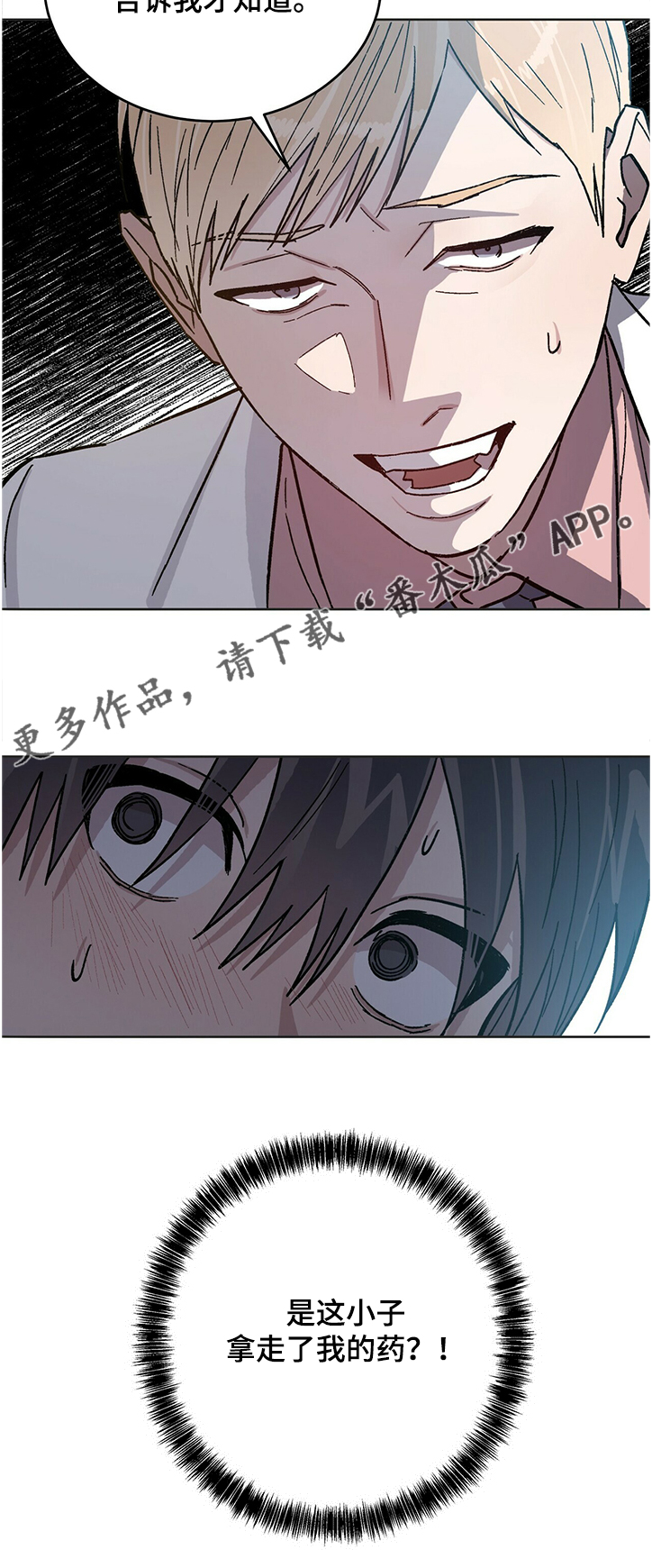 第67章：你动了我的药9