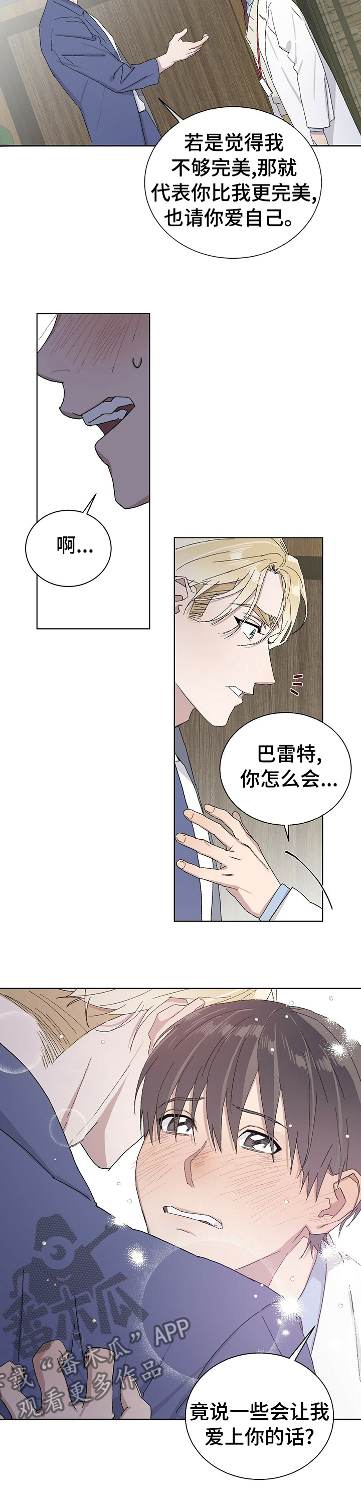 第39章：也请你爱自己6