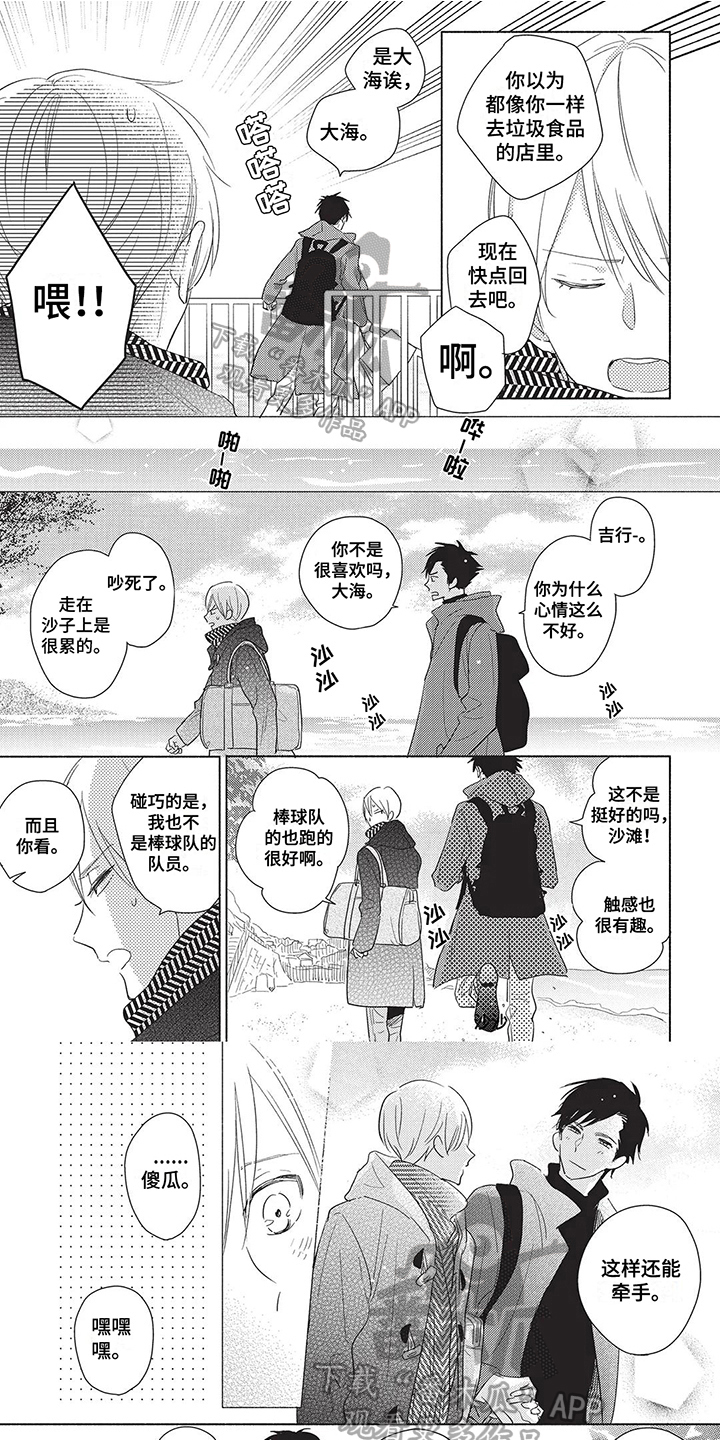 第20章：【番外】因为有你0