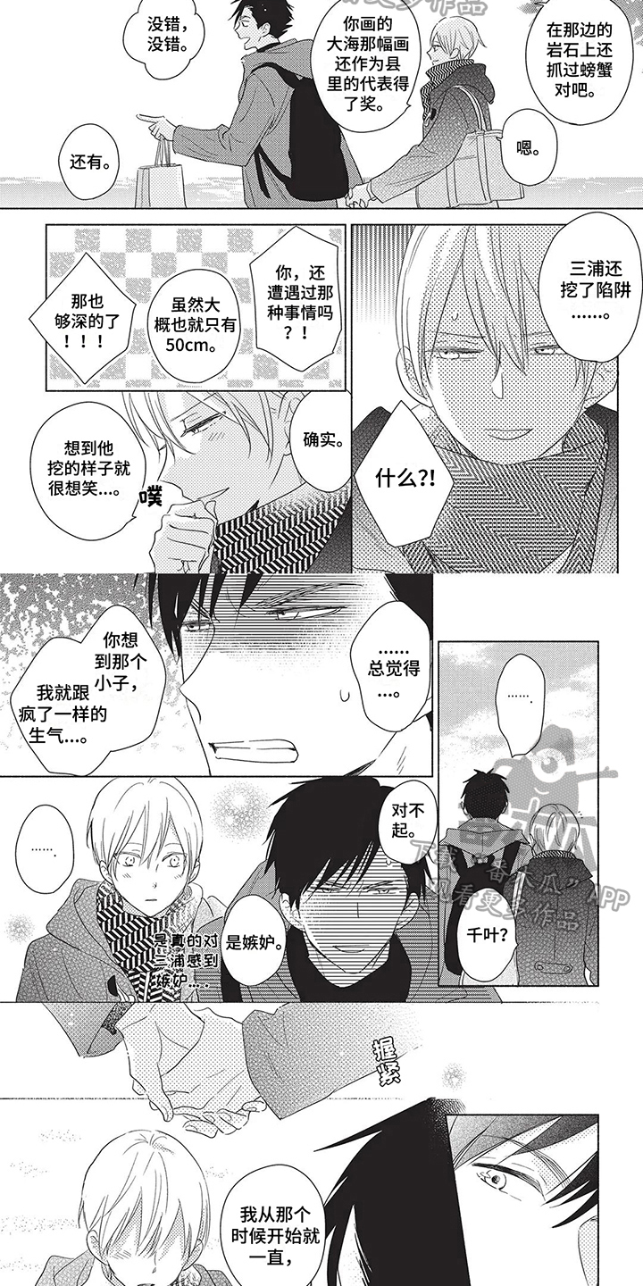 第20章：【番外】因为有你1