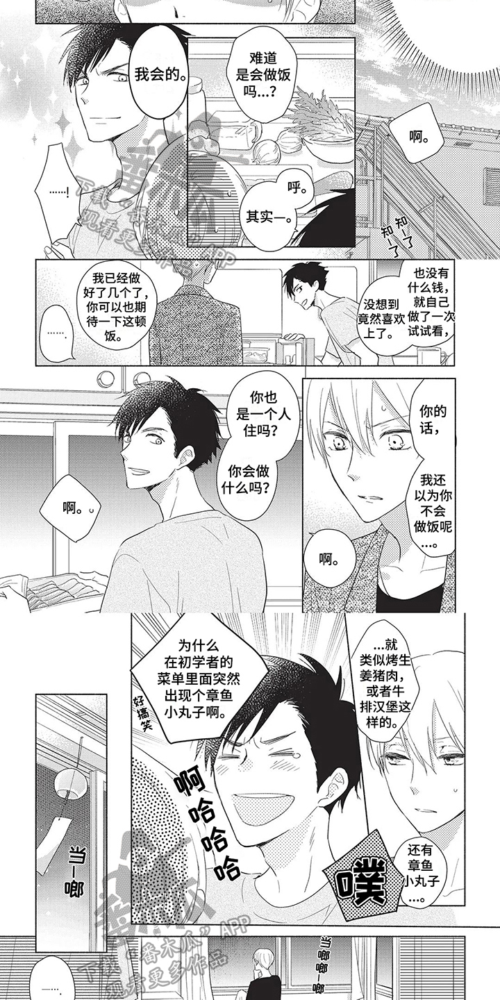 第6章：见面3