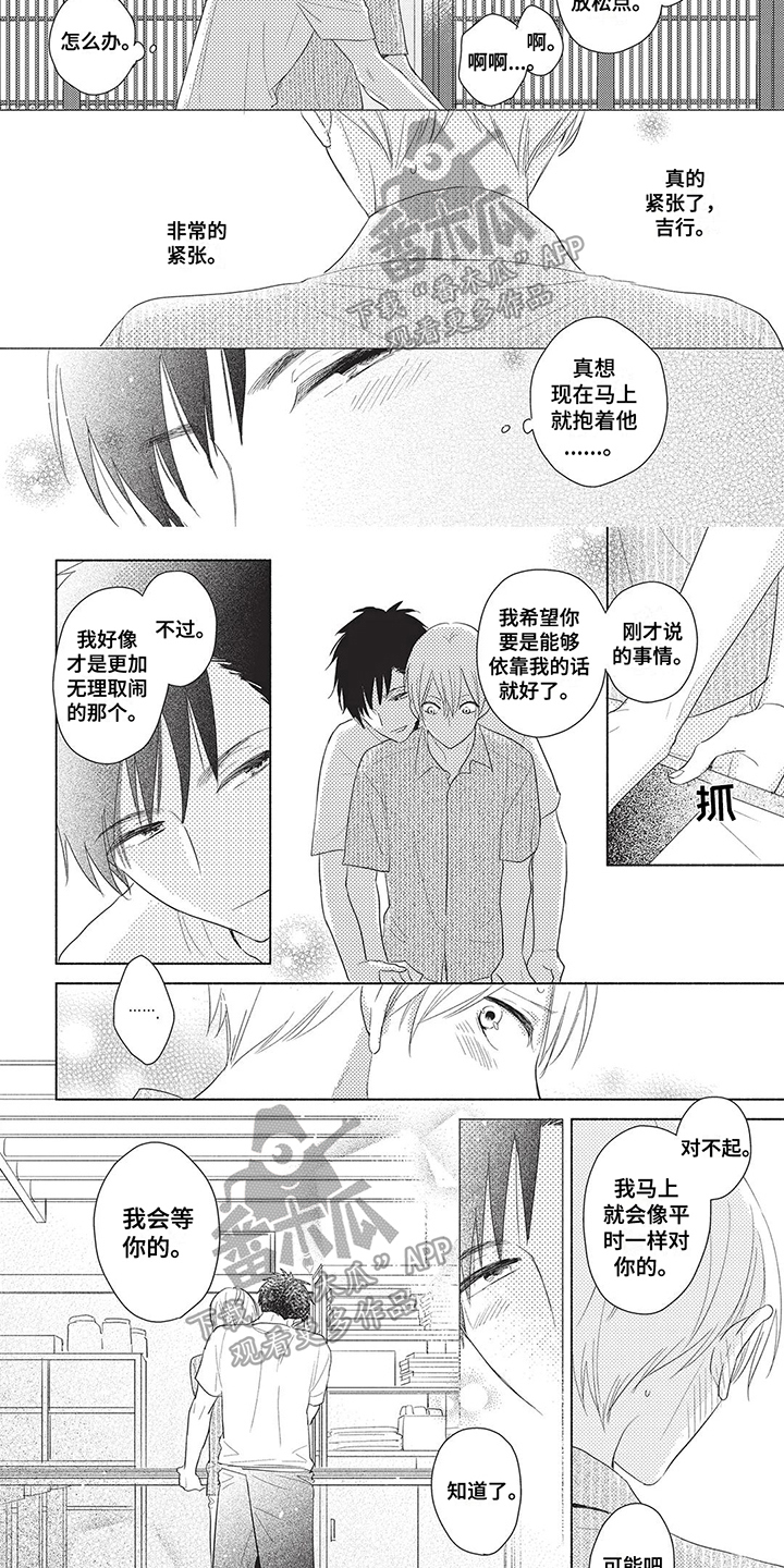 第8章：亲密4