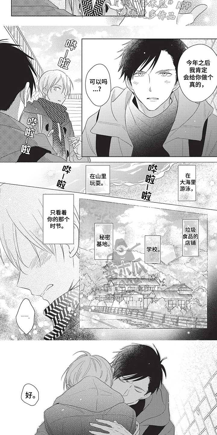 第20章：【番外】因为有你5