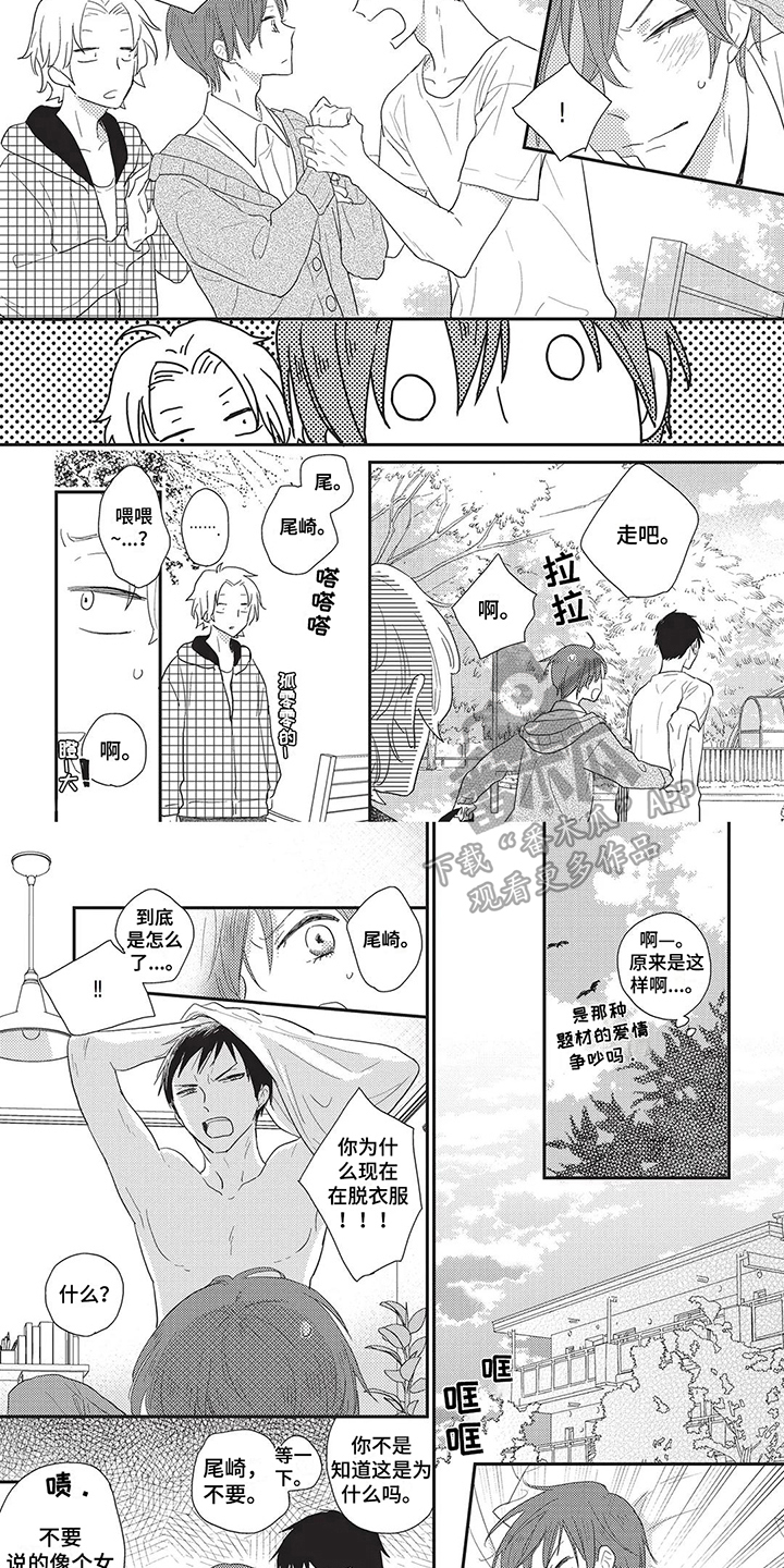 第18章：嫉妒2