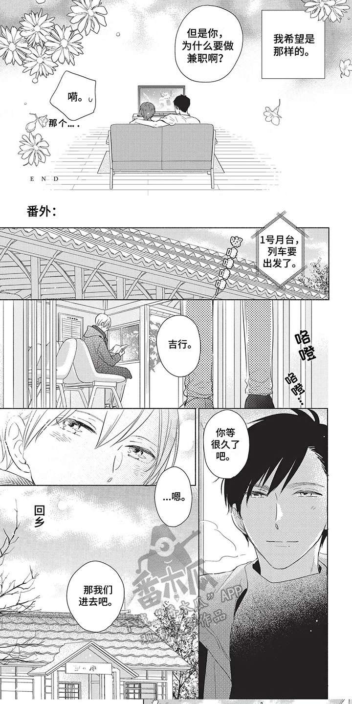 第19章：欢迎回家【完结】4