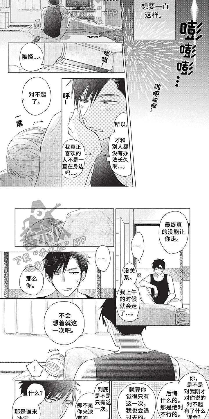 第14章：我喜欢你1