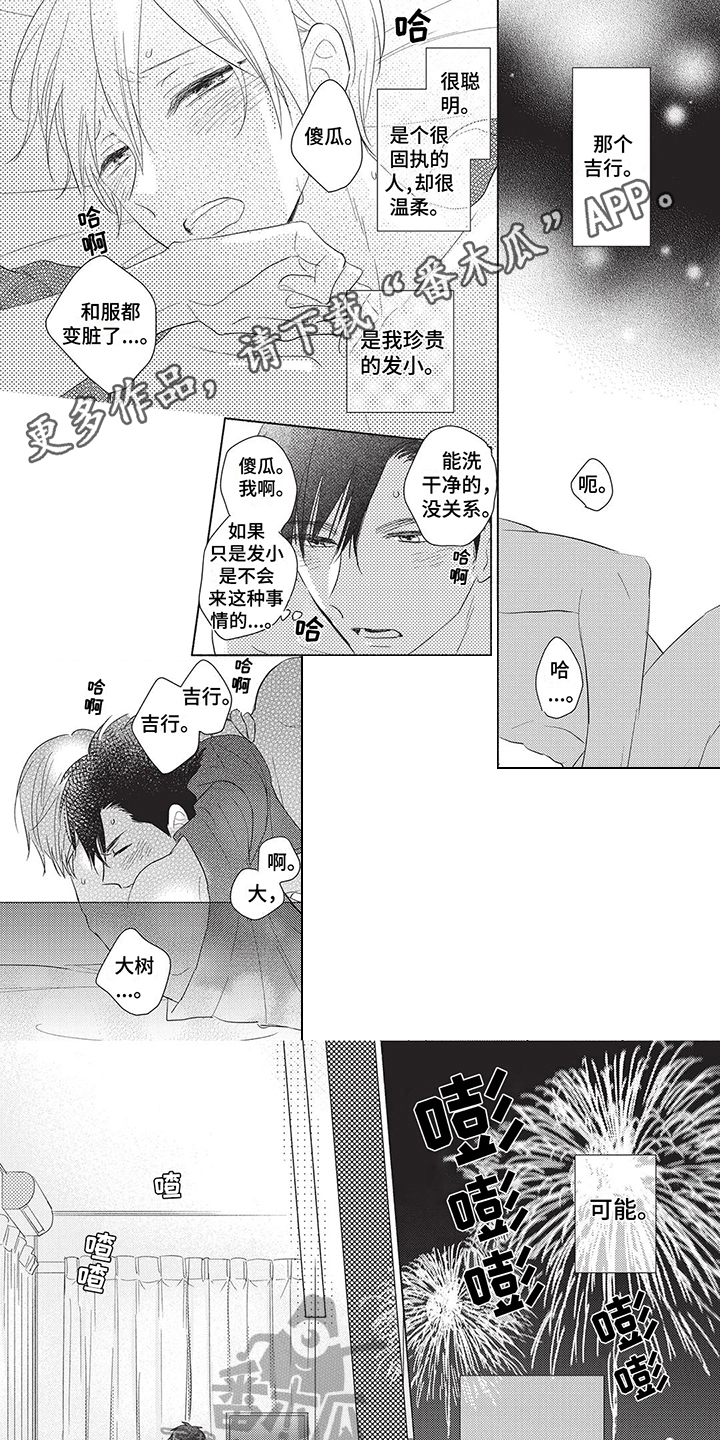 第14章：我喜欢你0
