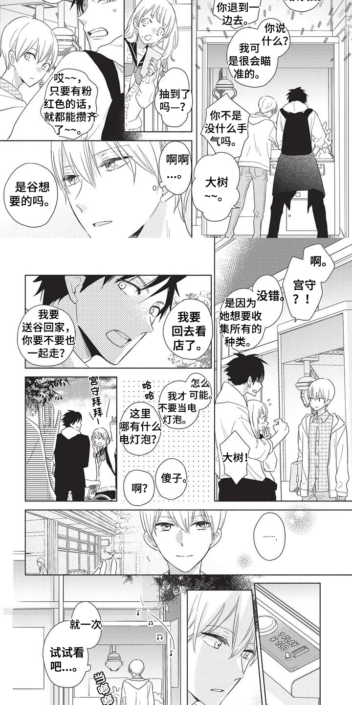 第2章：暗恋4