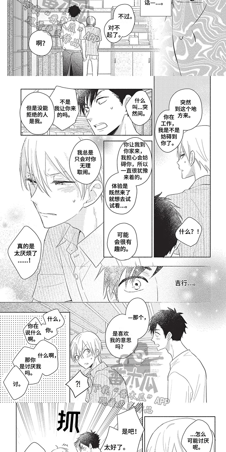 第8章：亲密2