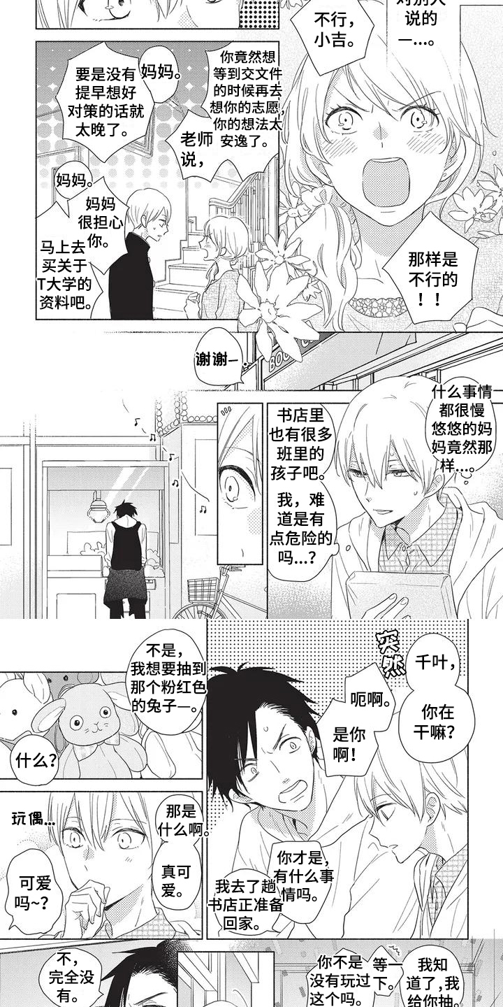 第2章：暗恋3