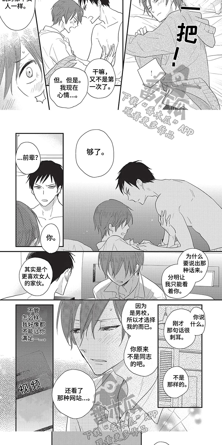 第18章：嫉妒3