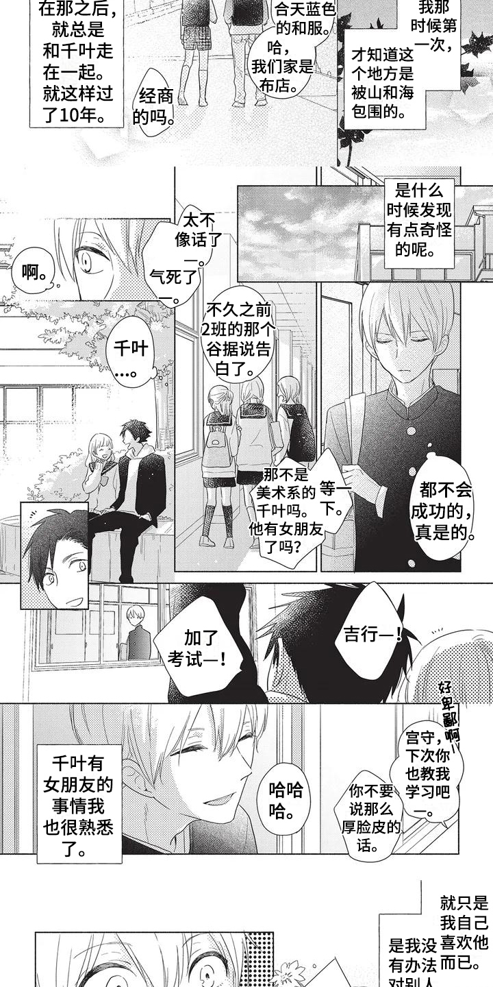 第2章：暗恋2