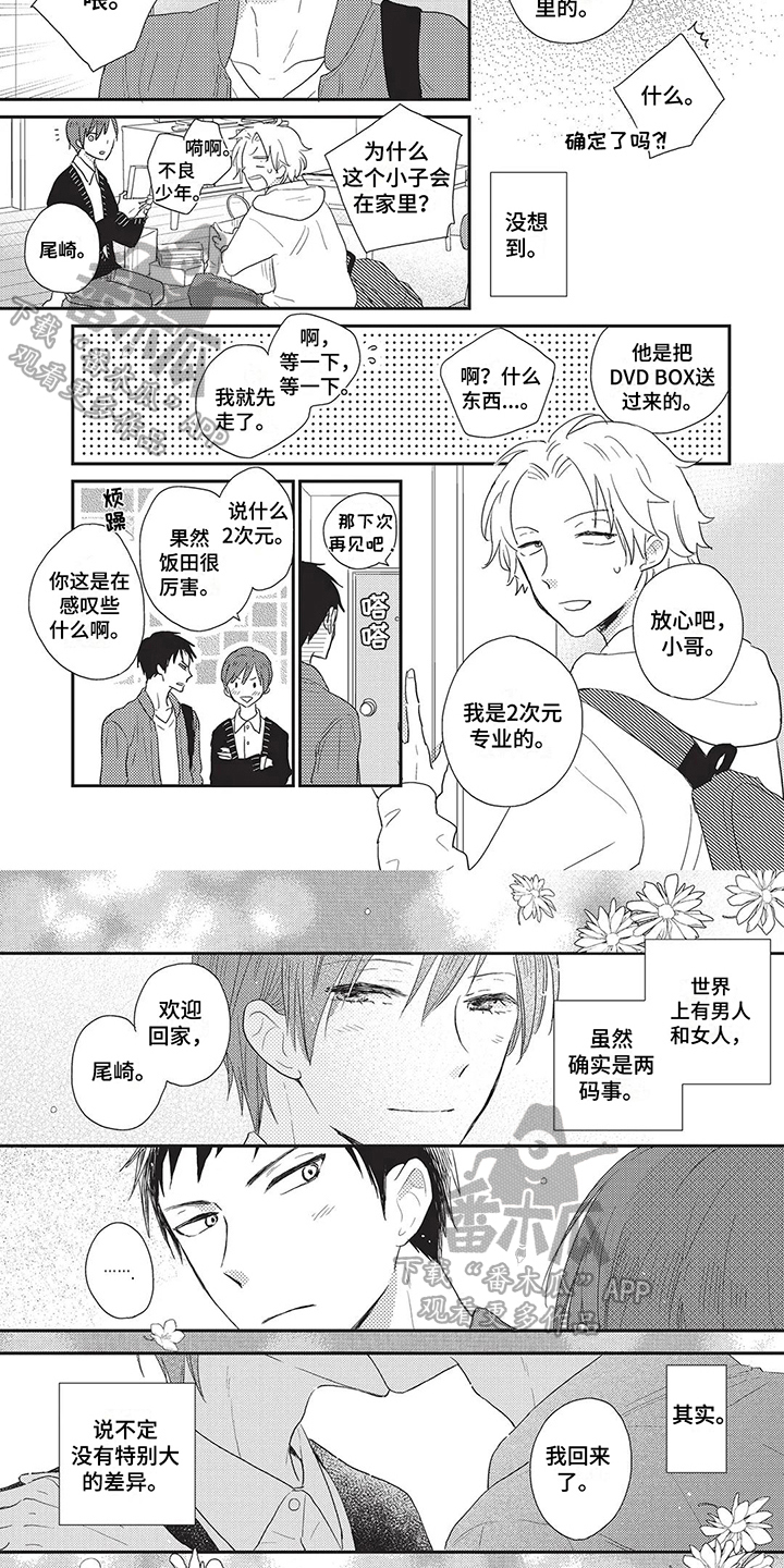 第19章：欢迎回家【完结】3