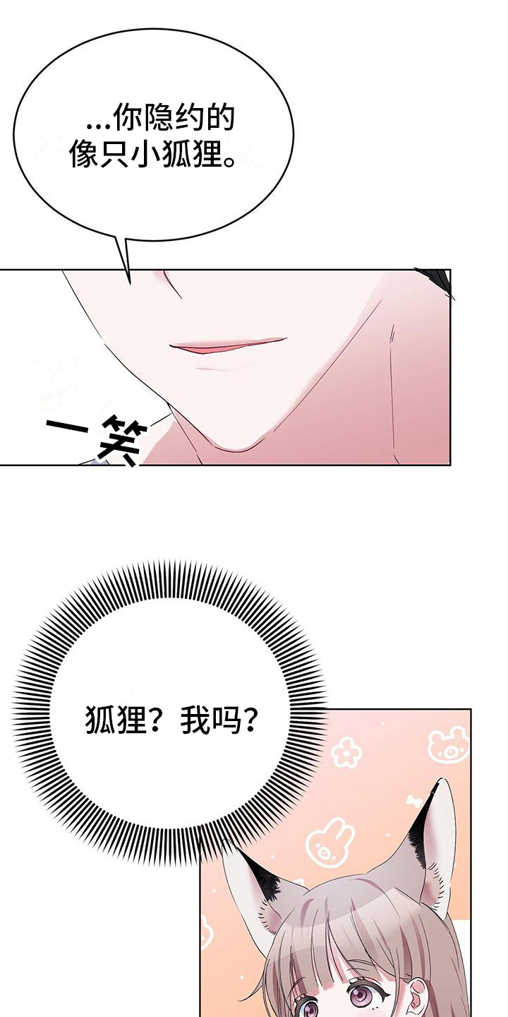 第10章：像只狐狸 8