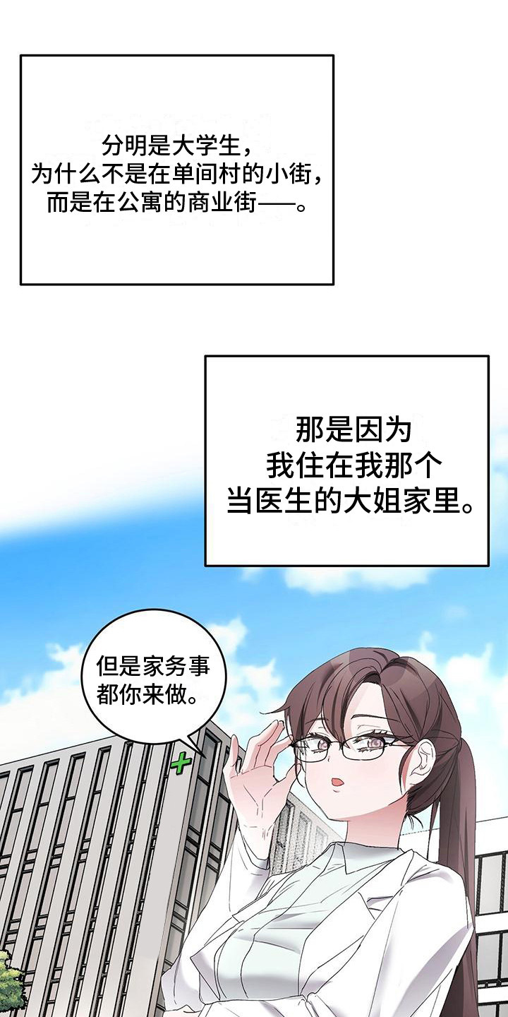 第2章：社死20