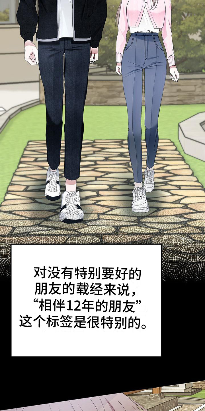 第4章：特别的存在15