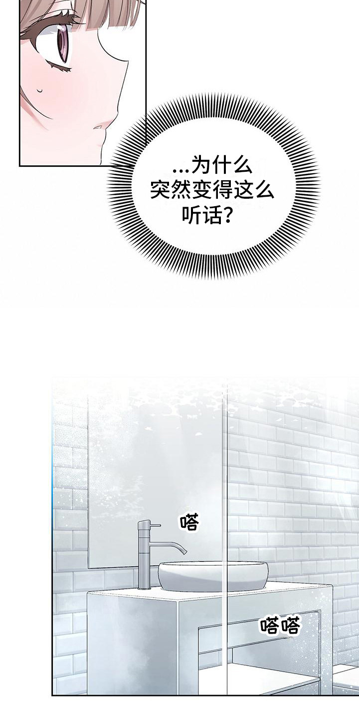 第19章：很贴心 2