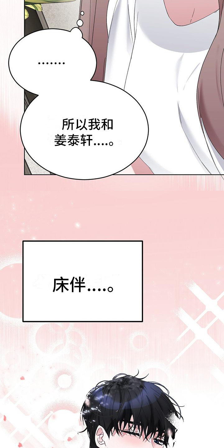 第7章：闯祸了19