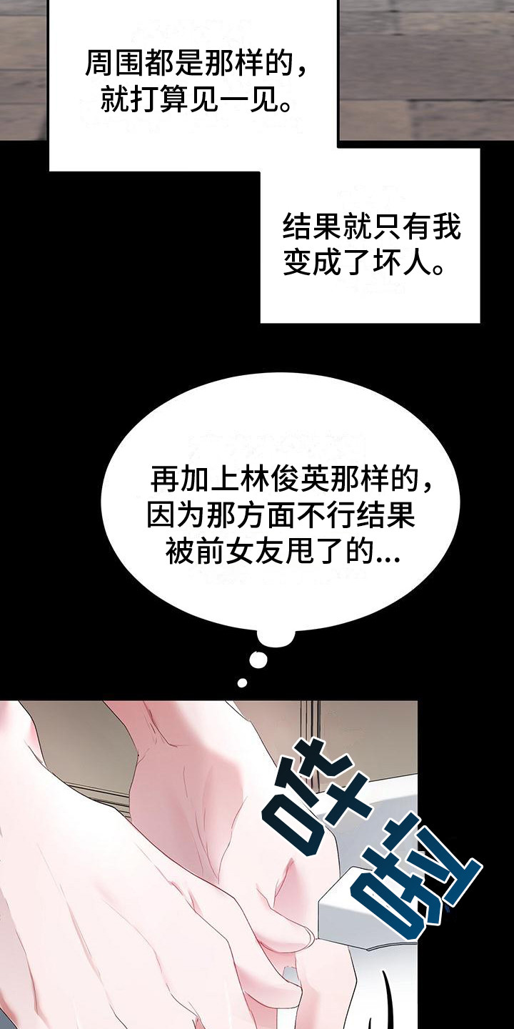 第1章：搭讪17
