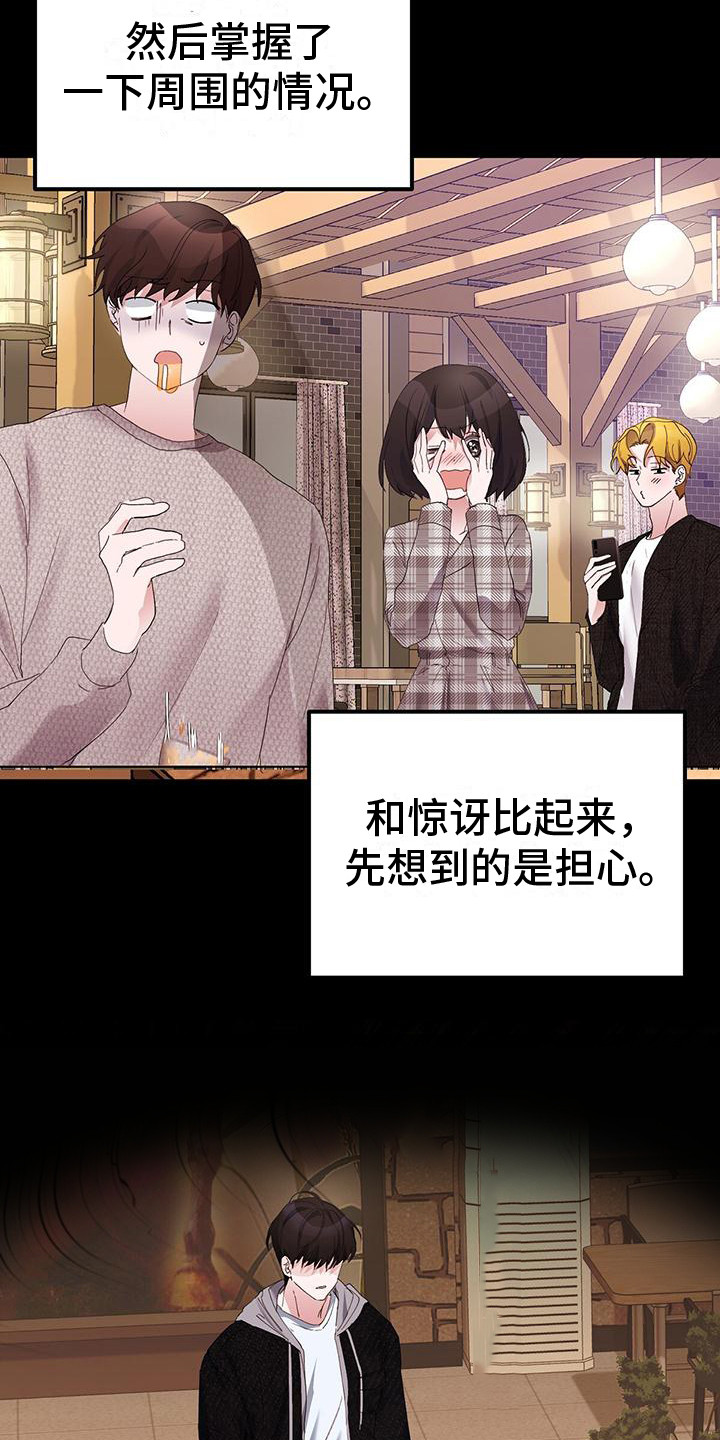 第2章：社死8