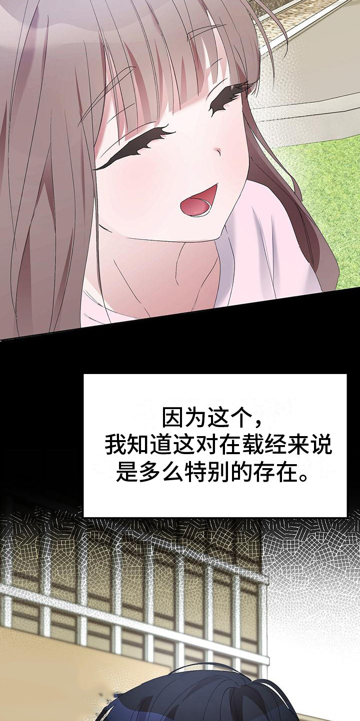第4章：特别的存在16