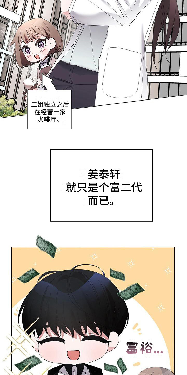 第2章：社死21