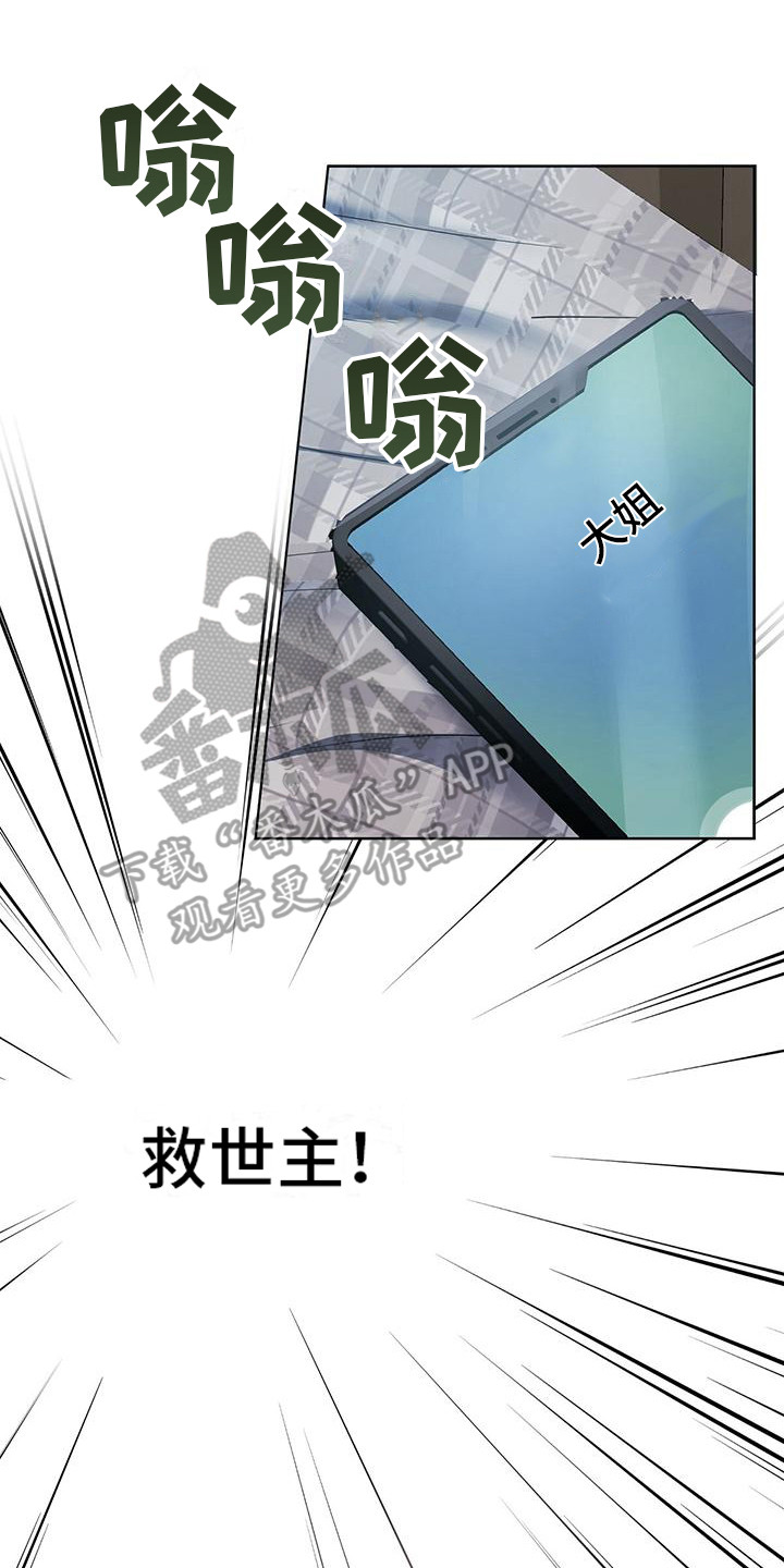 第7章：闯祸了7