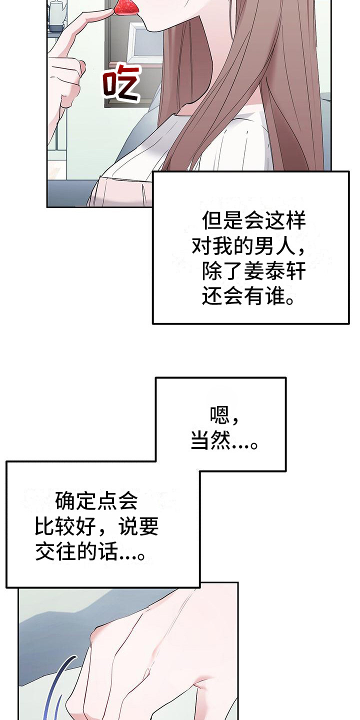 第13章：吃草莓 5
