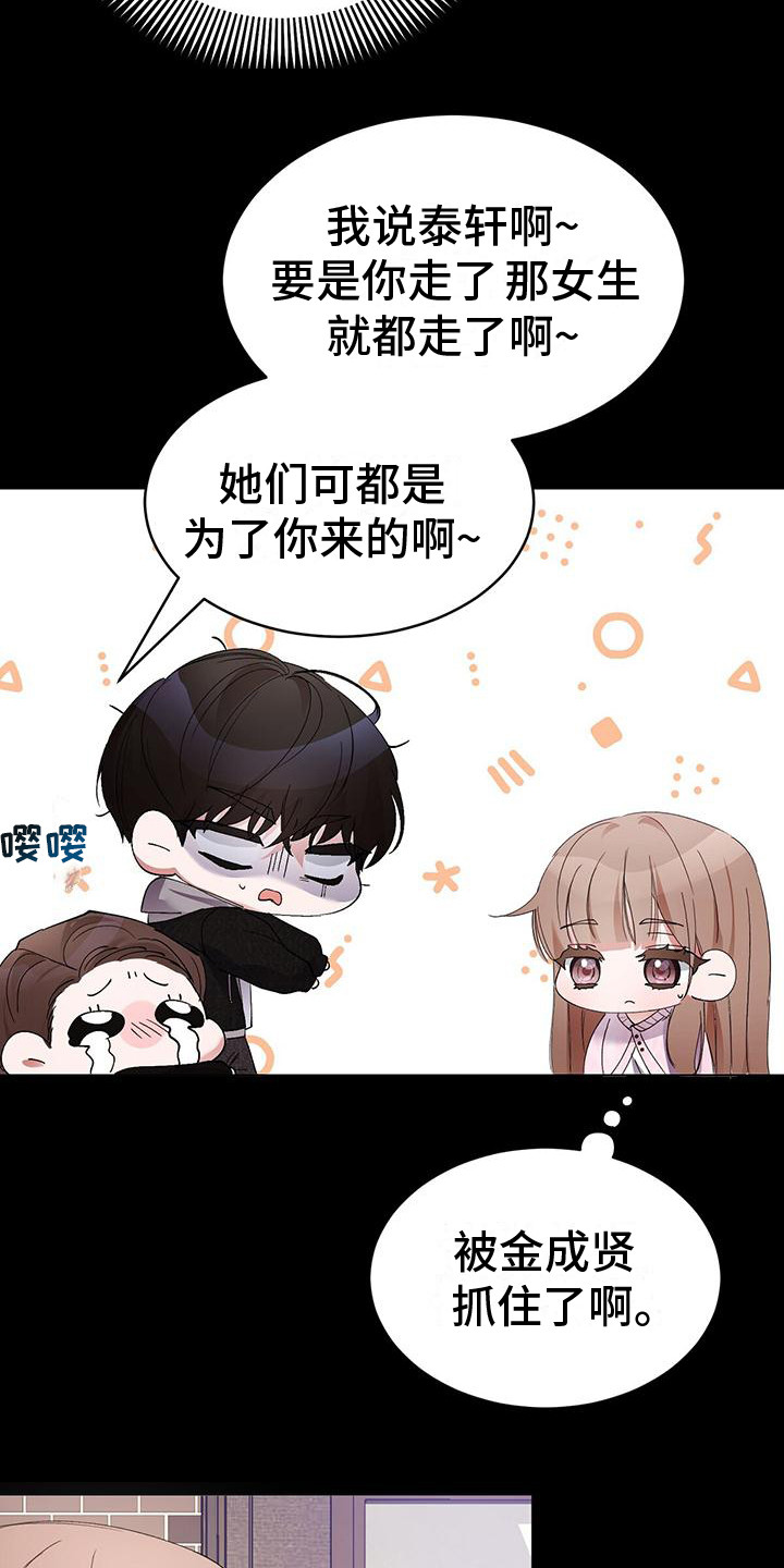 第2章：社死3
