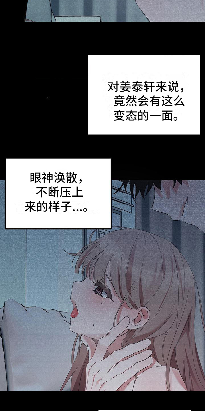 第13章：吃草莓 9