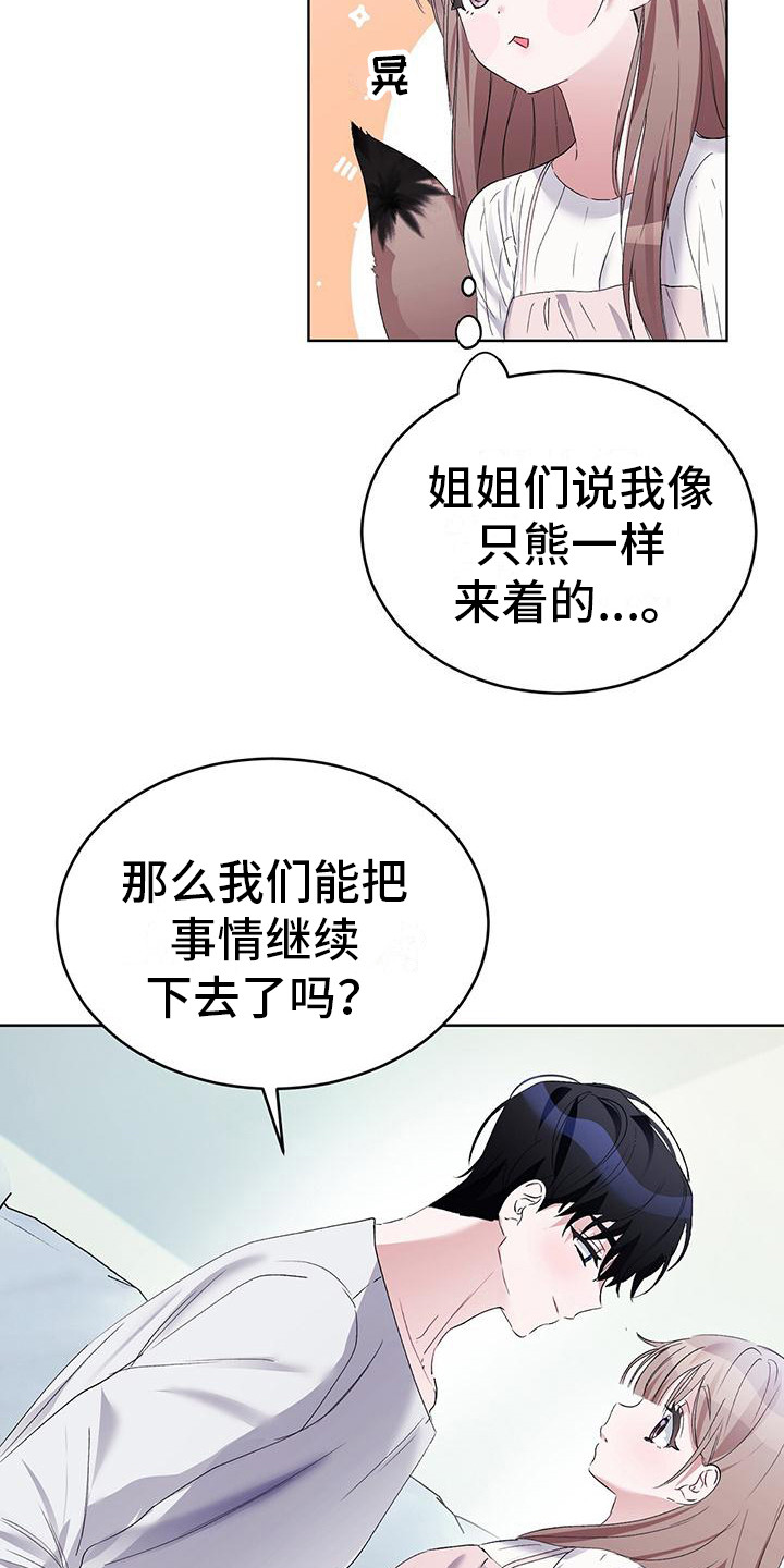 第10章：像只狐狸 9