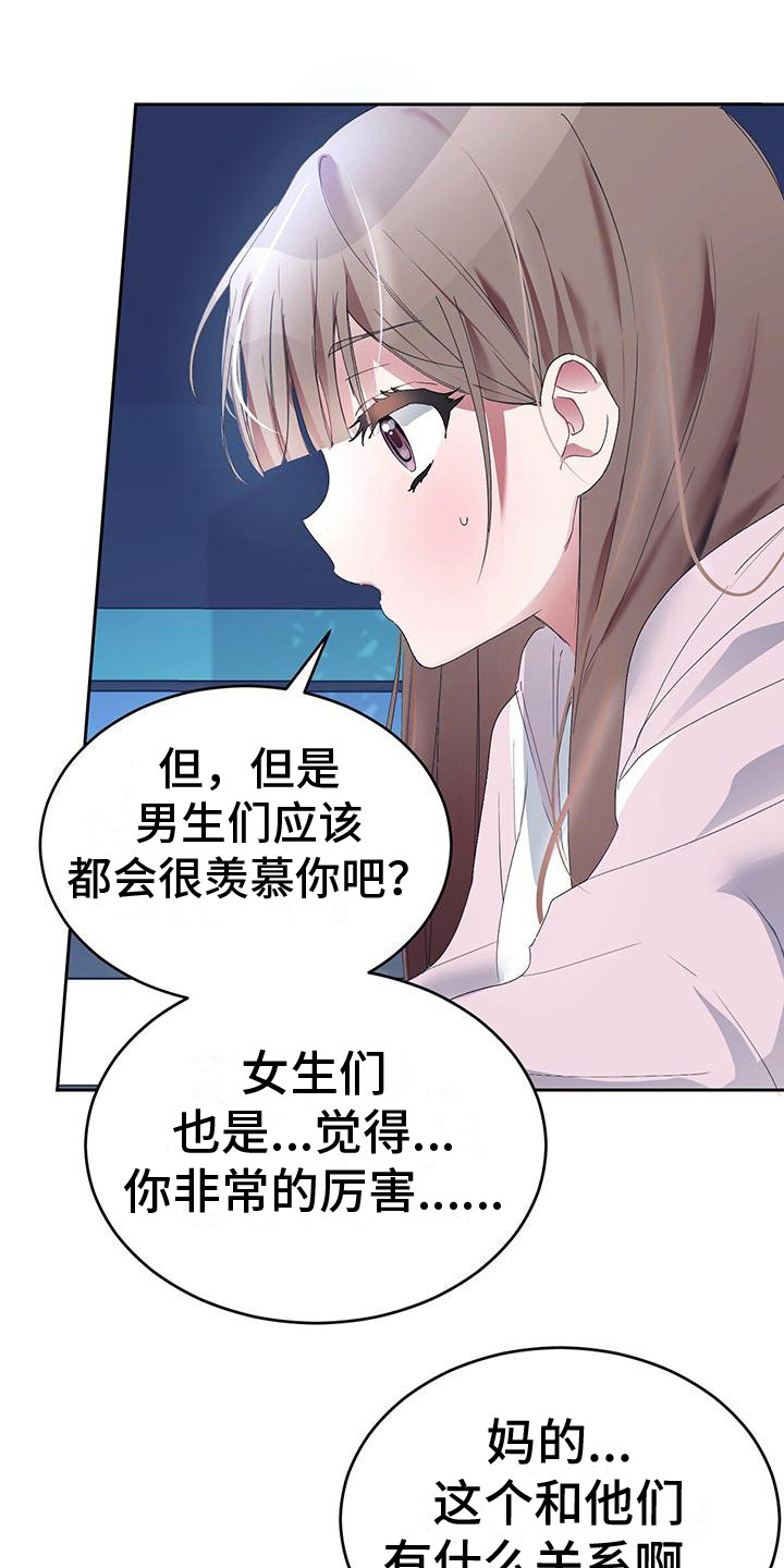 第3章：抱怨16