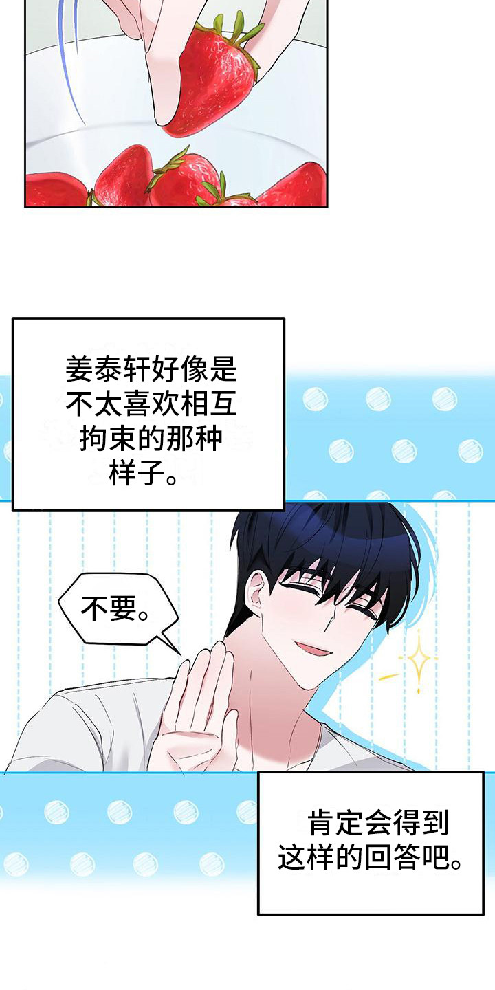 第13章：吃草莓 6