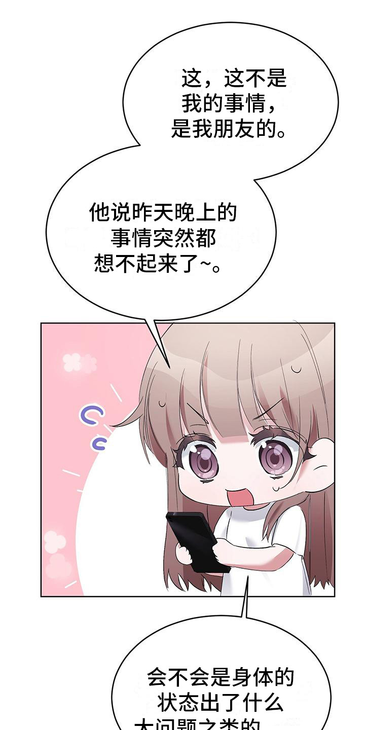 第7章：闯祸了12