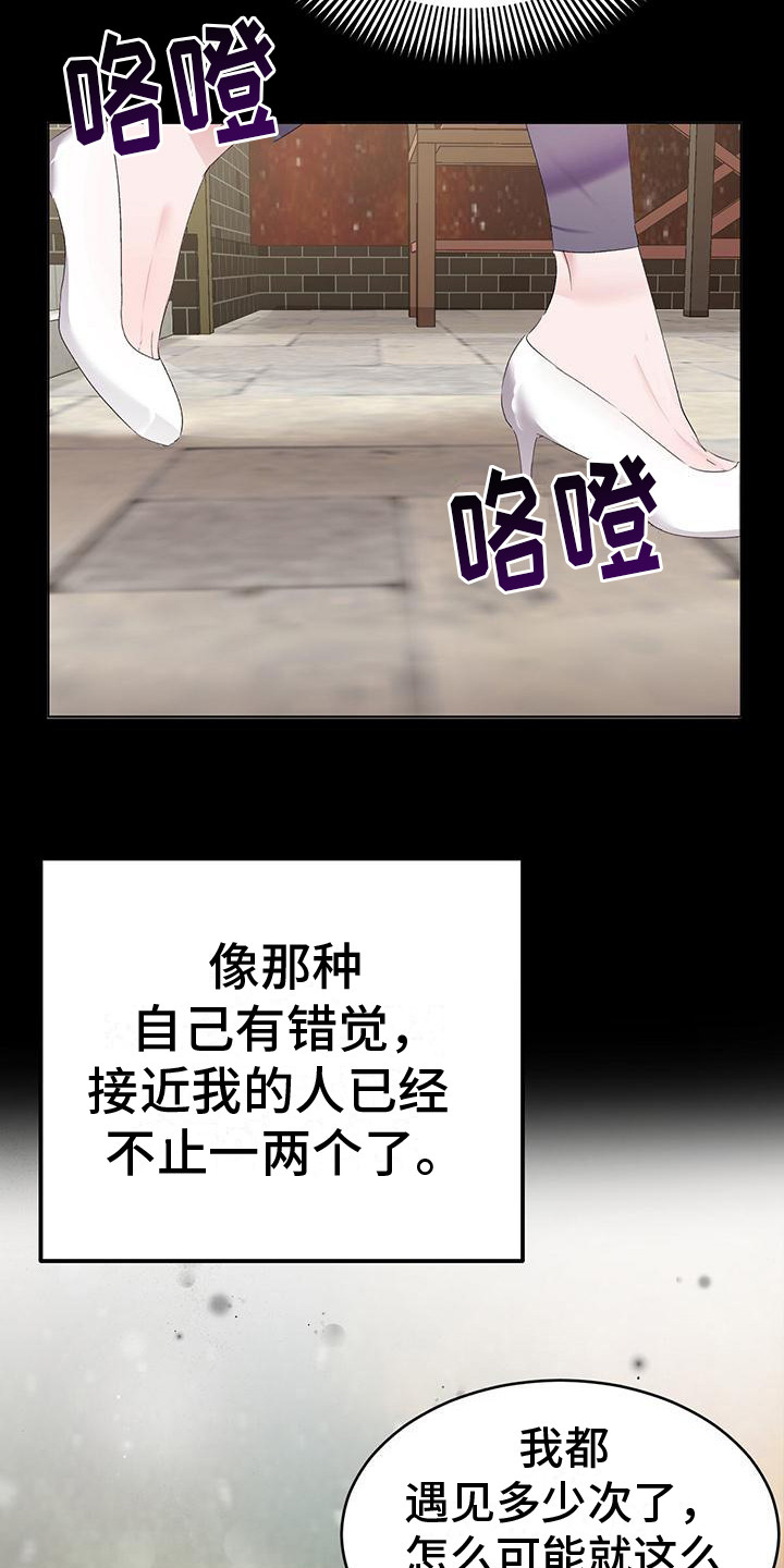 第1章：搭讪15