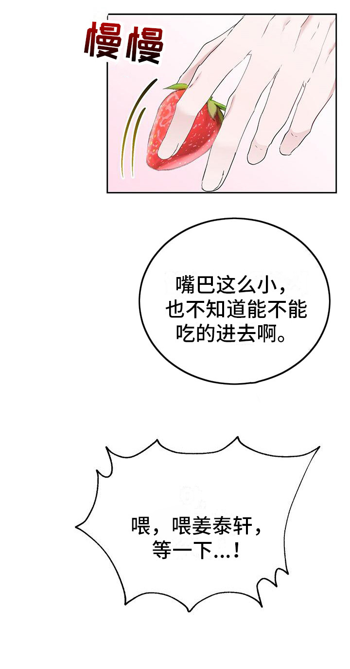 第13章：吃草莓 22