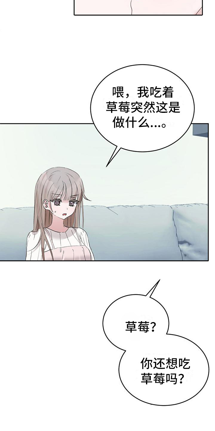 第13章：吃草莓 21
