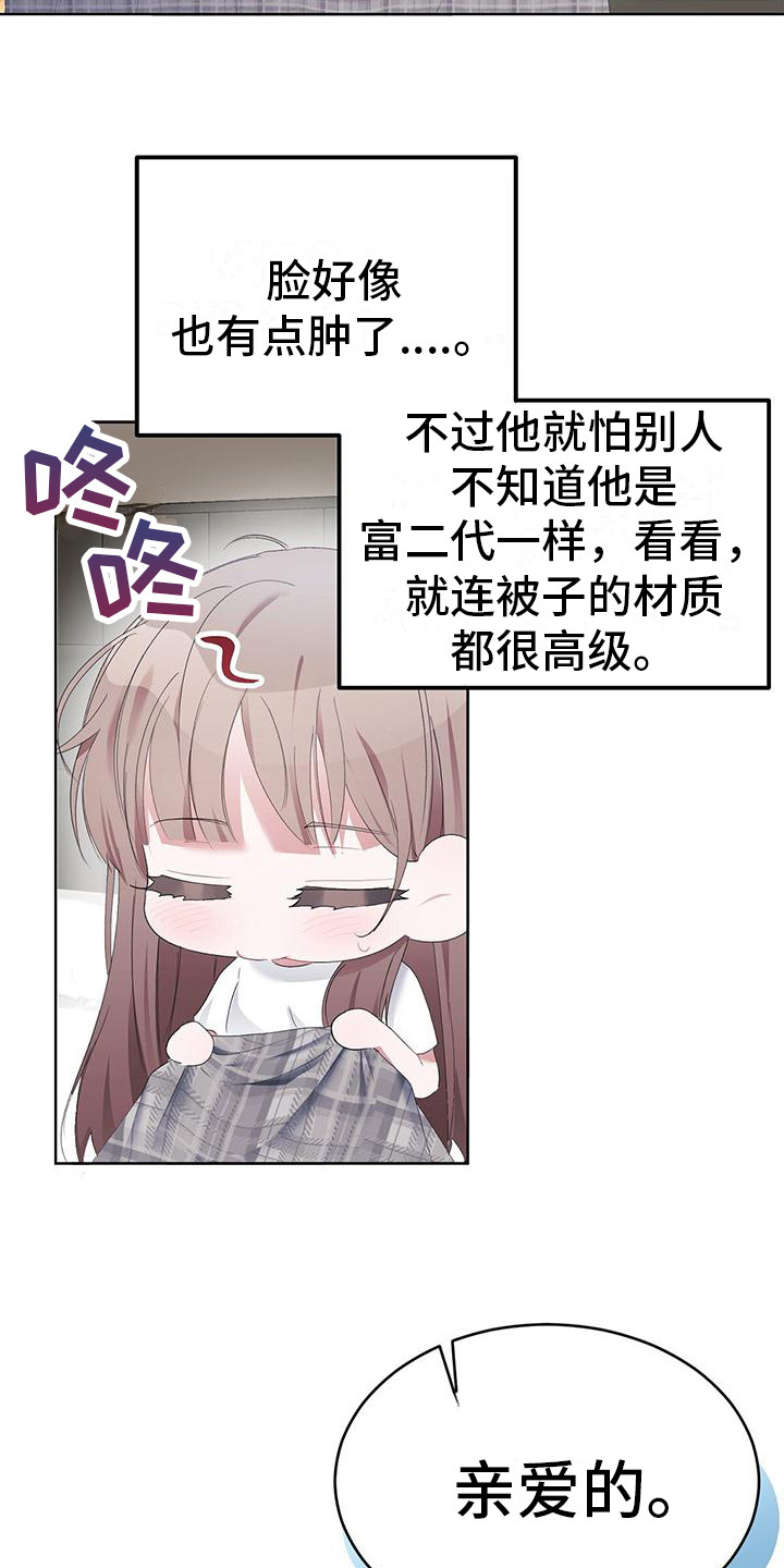 第6章：亲爱的15