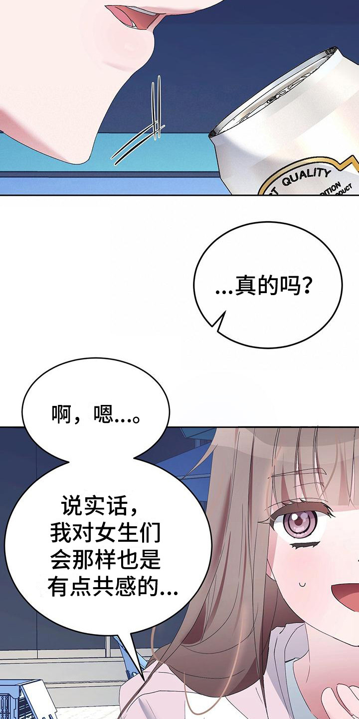 第3章：抱怨18