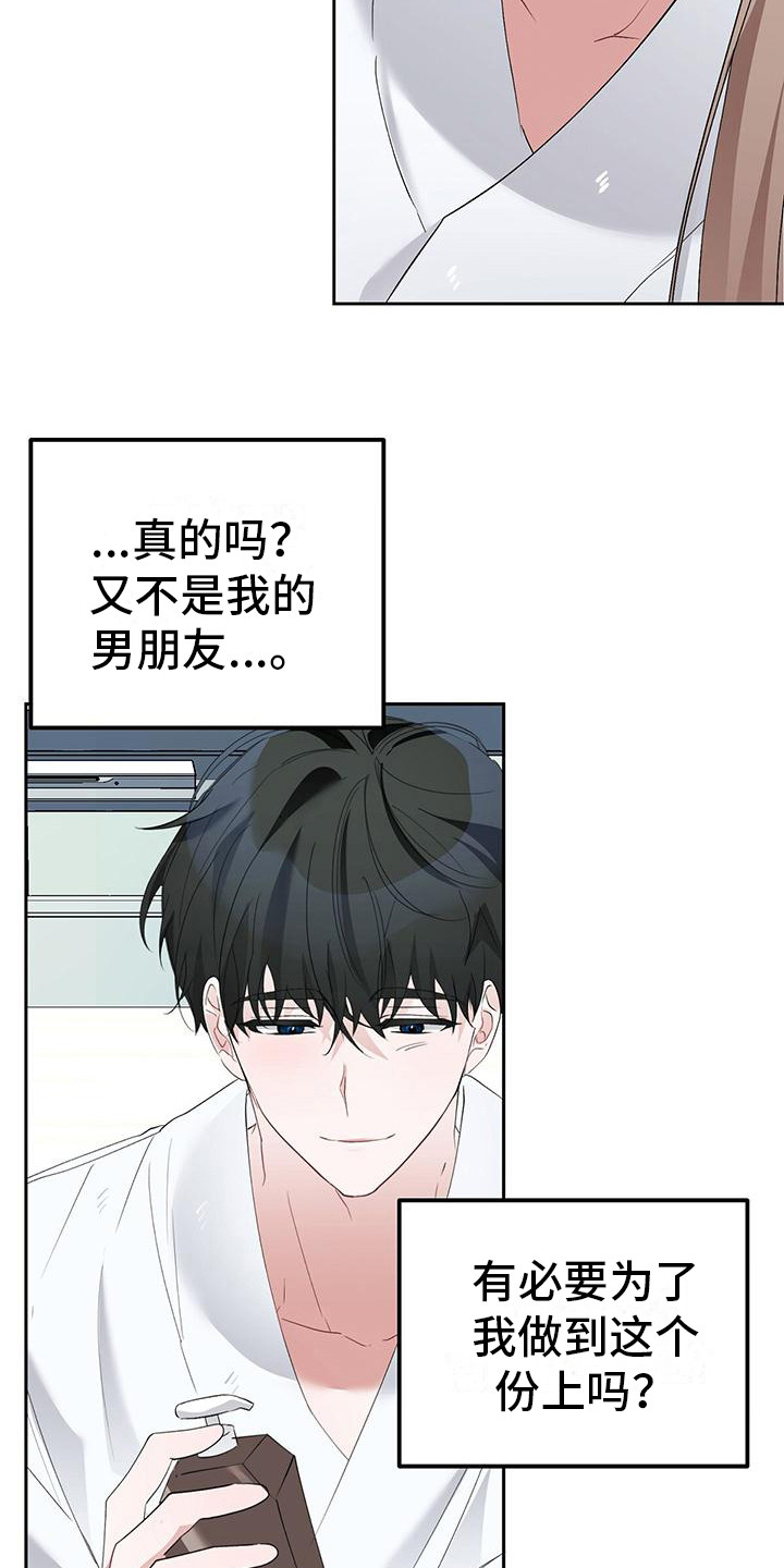 第19章：很贴心 16