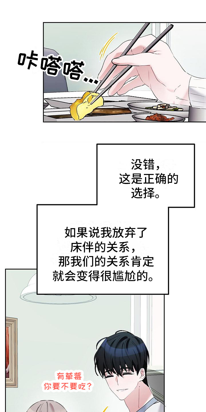 第13章：吃草莓 0