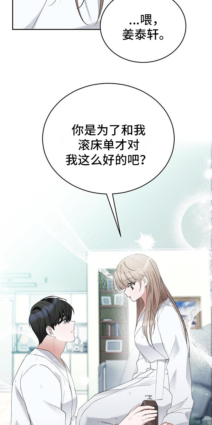 第19章：很贴心 19