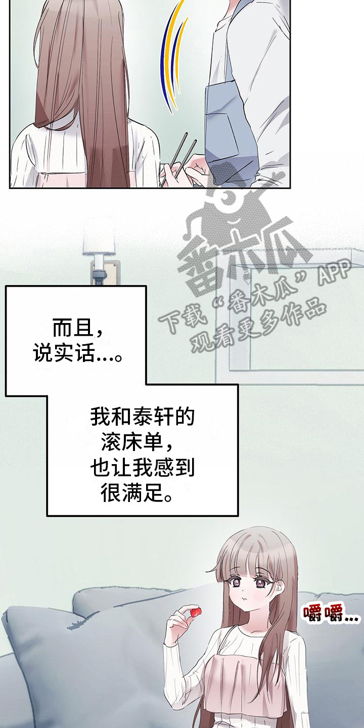 第13章：吃草莓 1
