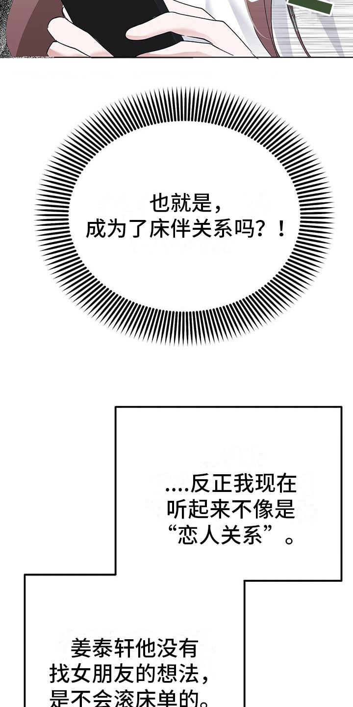 第7章：闯祸了21
