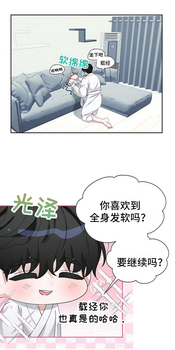 第19章：很贴心 8