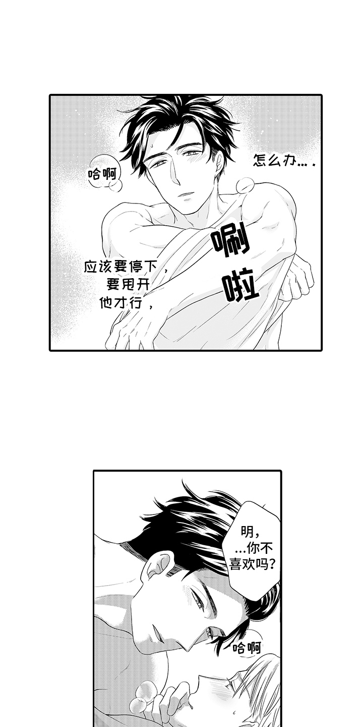 第3章：捉摸不透 4