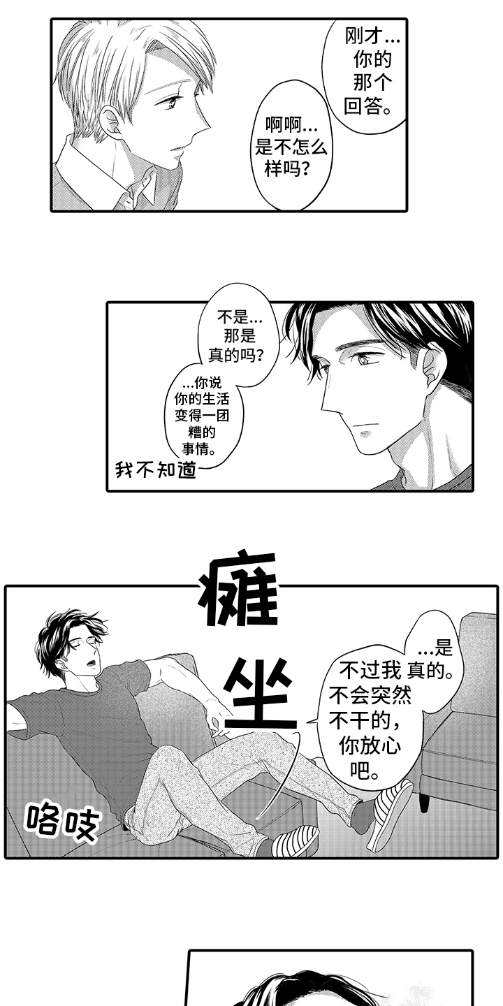 第8章：孤单的人 6
