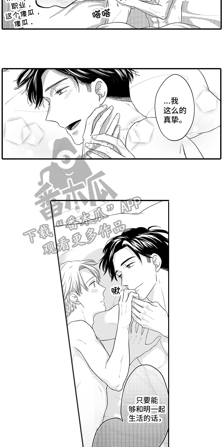 第14章：很真挚 12